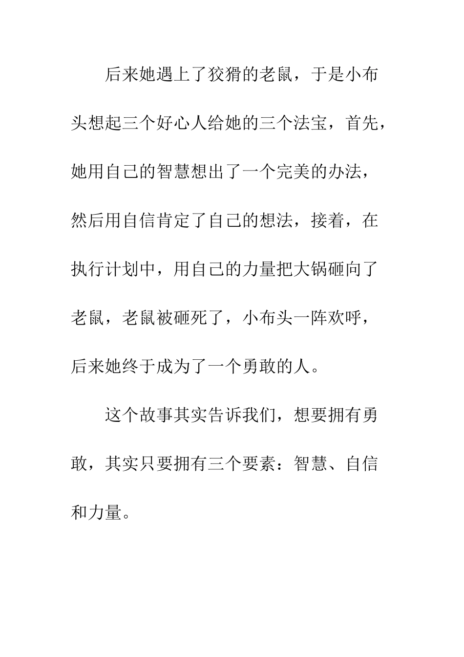 《小布头奇遇记》观后感_第2页