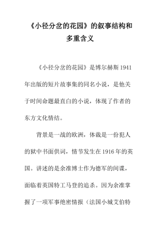 《小径分岔的花园》的叙事结构和多重含义