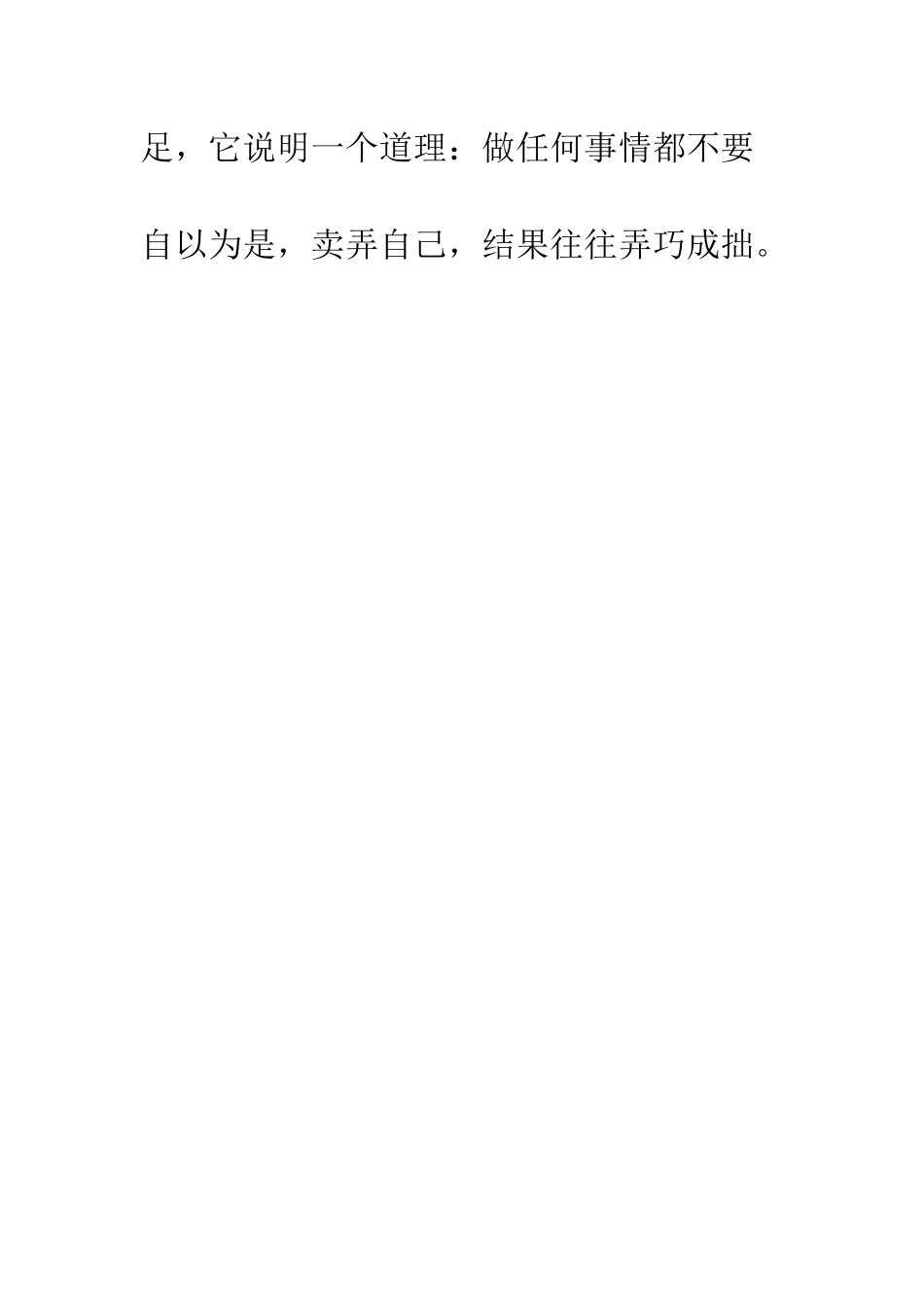 《小成语大启发》读后感-1_第2页