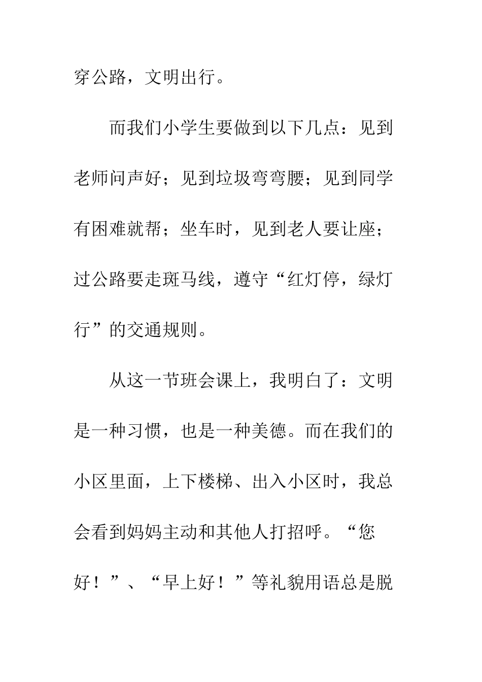 《小手拉大手-创文在你我》观后感_第2页