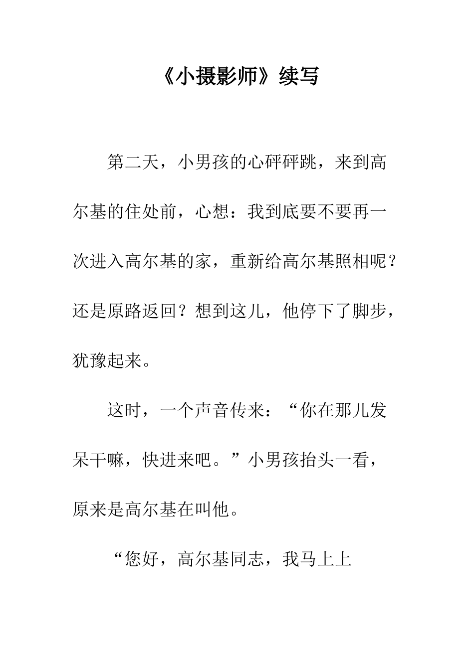 《小摄影师》续写-1_第1页