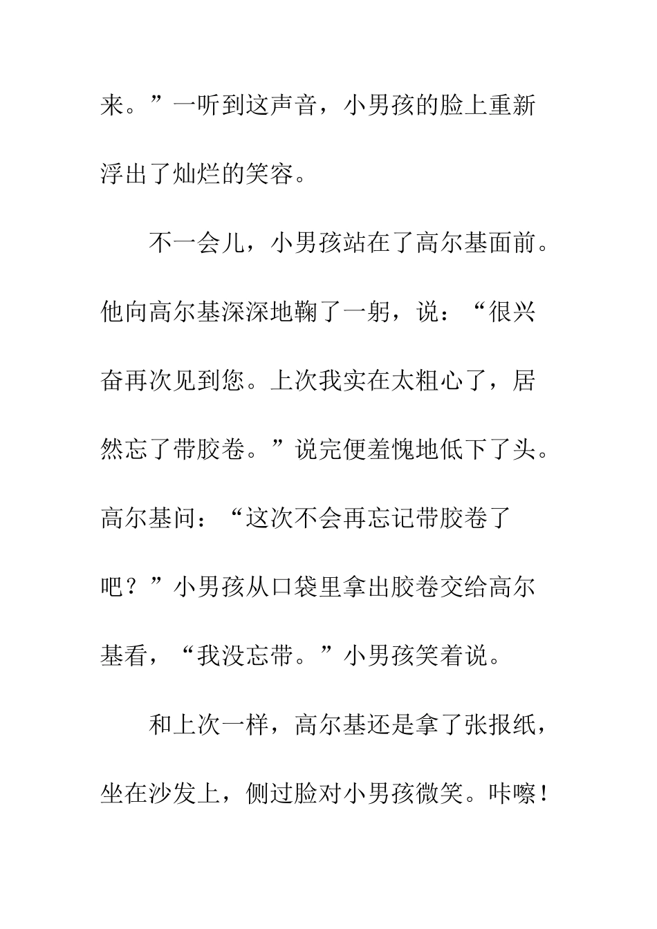 《小摄影师》续写-1_第2页
