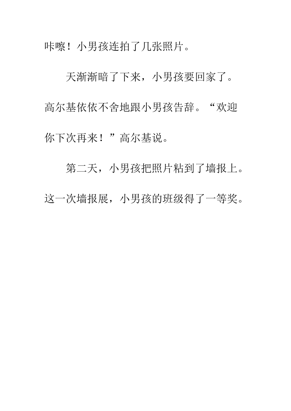 《小摄影师》续写-1_第3页