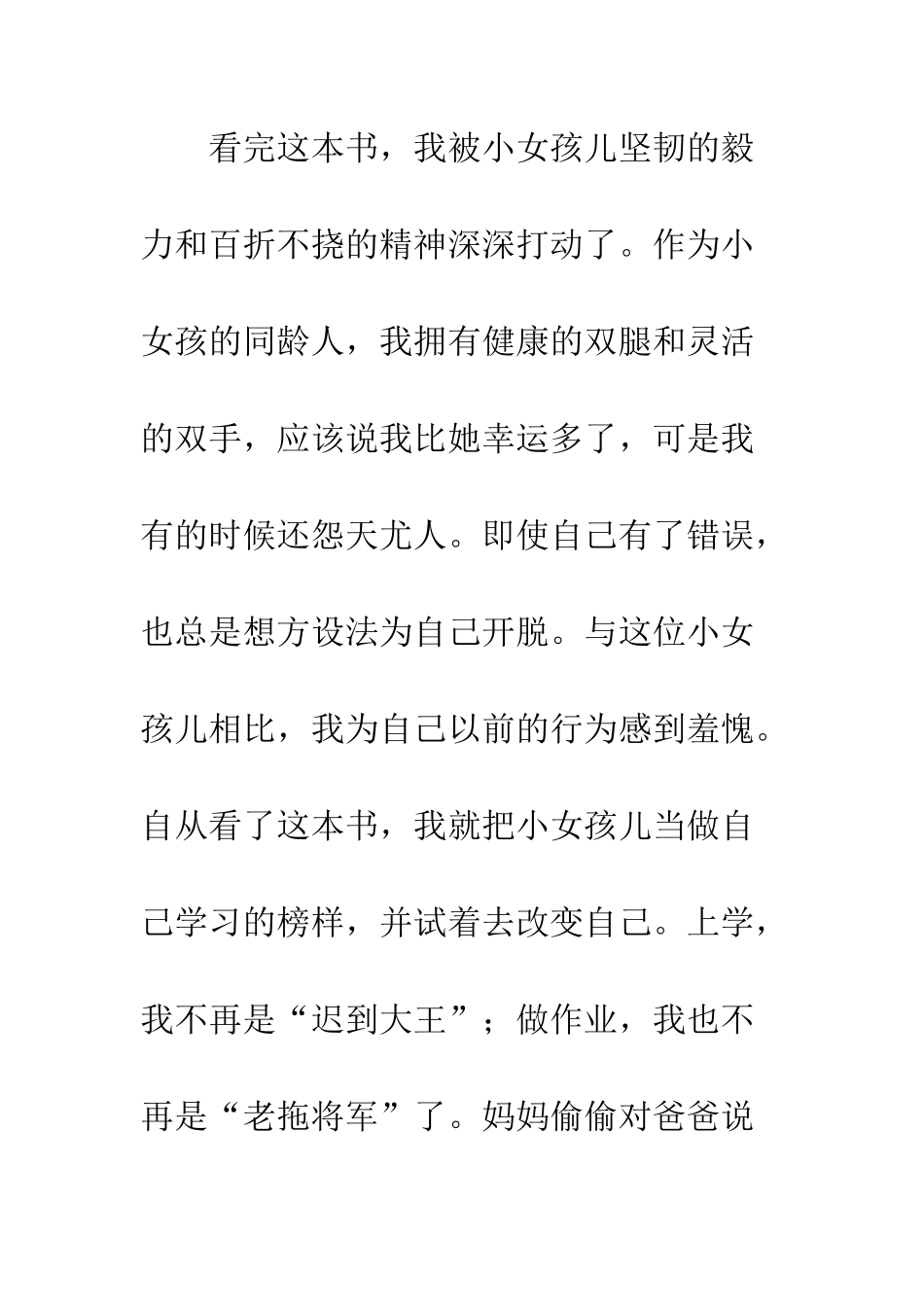 《小小的我》观后感_第3页