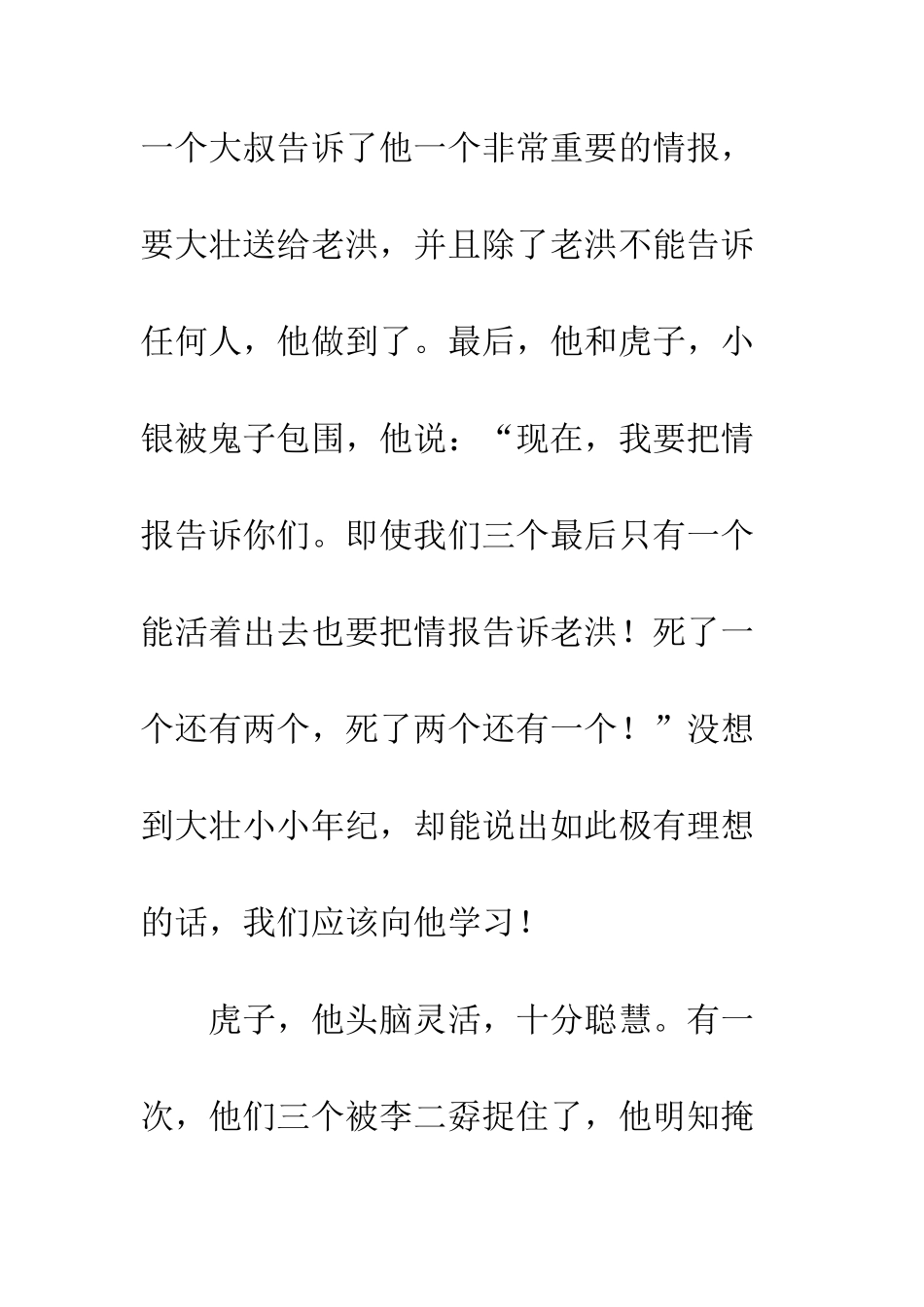 《小小飞虎队》电影观后感_第2页