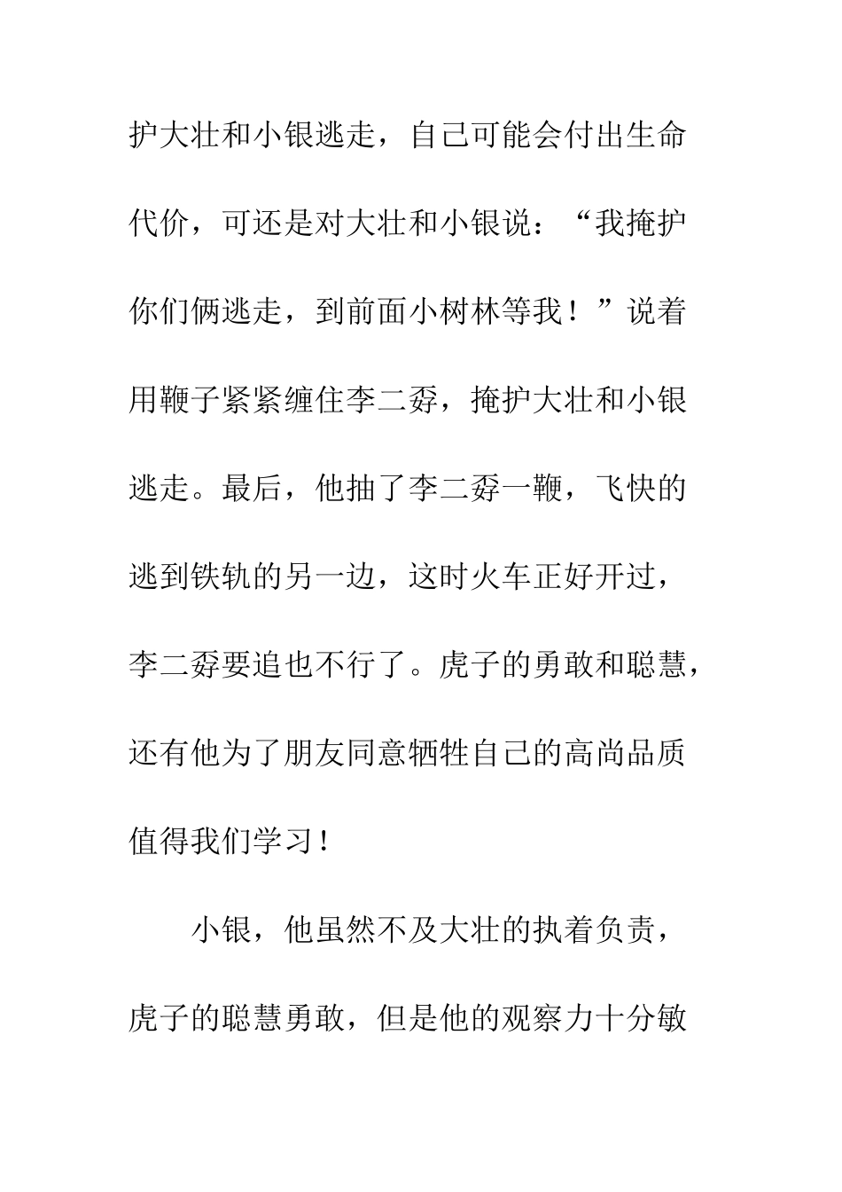 《小小飞虎队》电影观后感_第3页