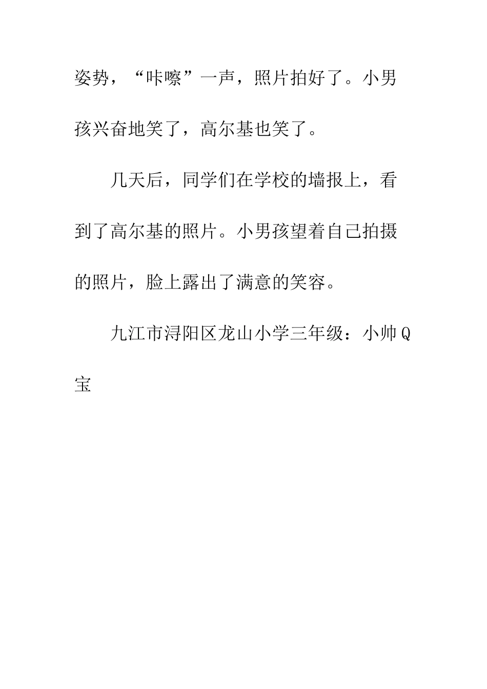 《小摄影师》续写-10_第2页