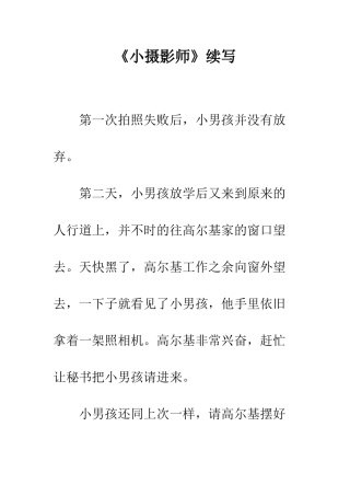 《小摄影师》续写-10