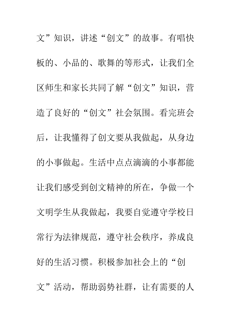 《小手拉大手-创文在你我》观后感-1_第3页