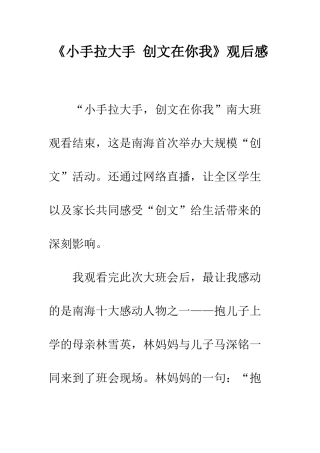 《小手拉大手-创文在你我》观后感-1