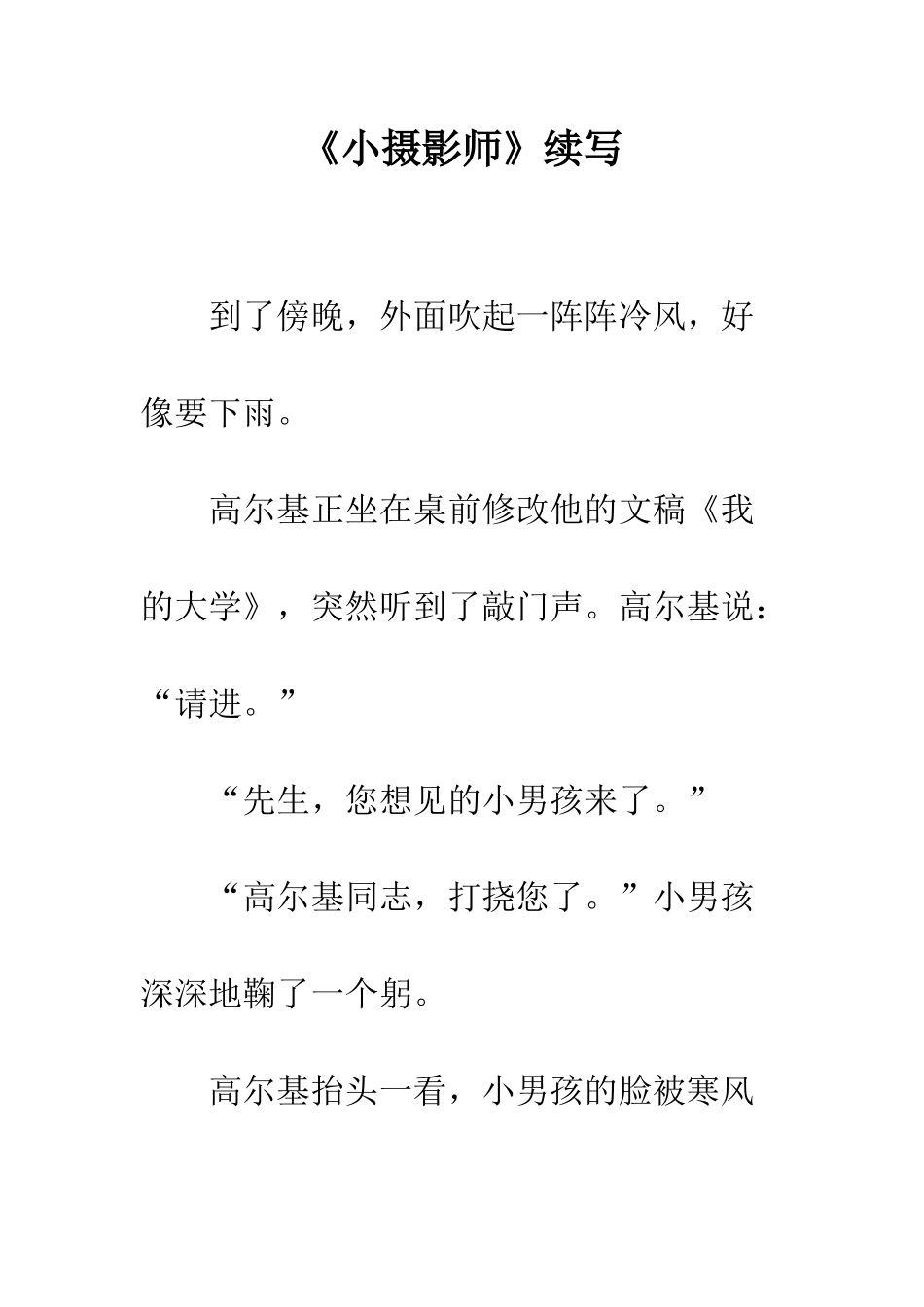 《小摄影师》续写-13_第1页