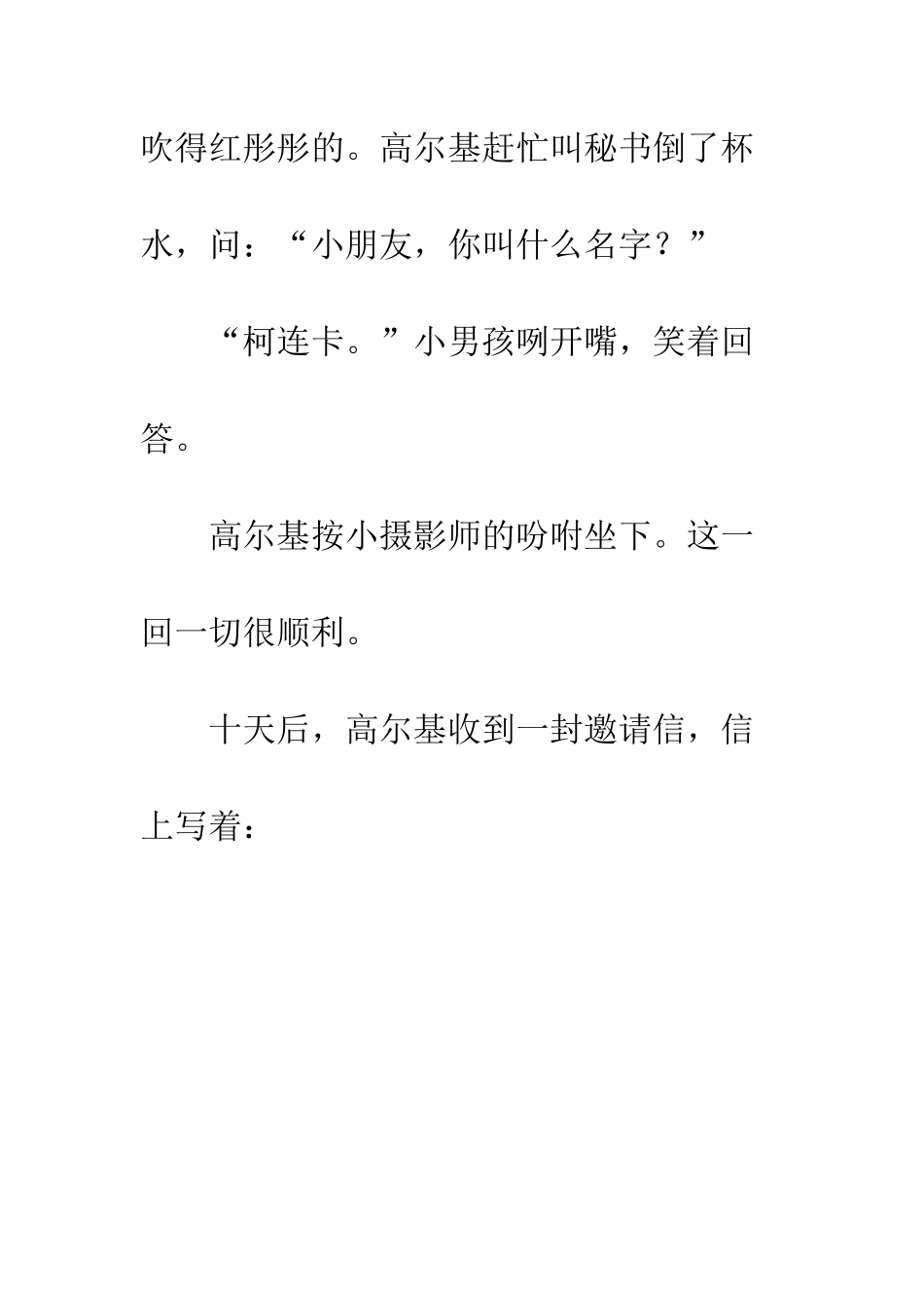 《小摄影师》续写-13_第2页