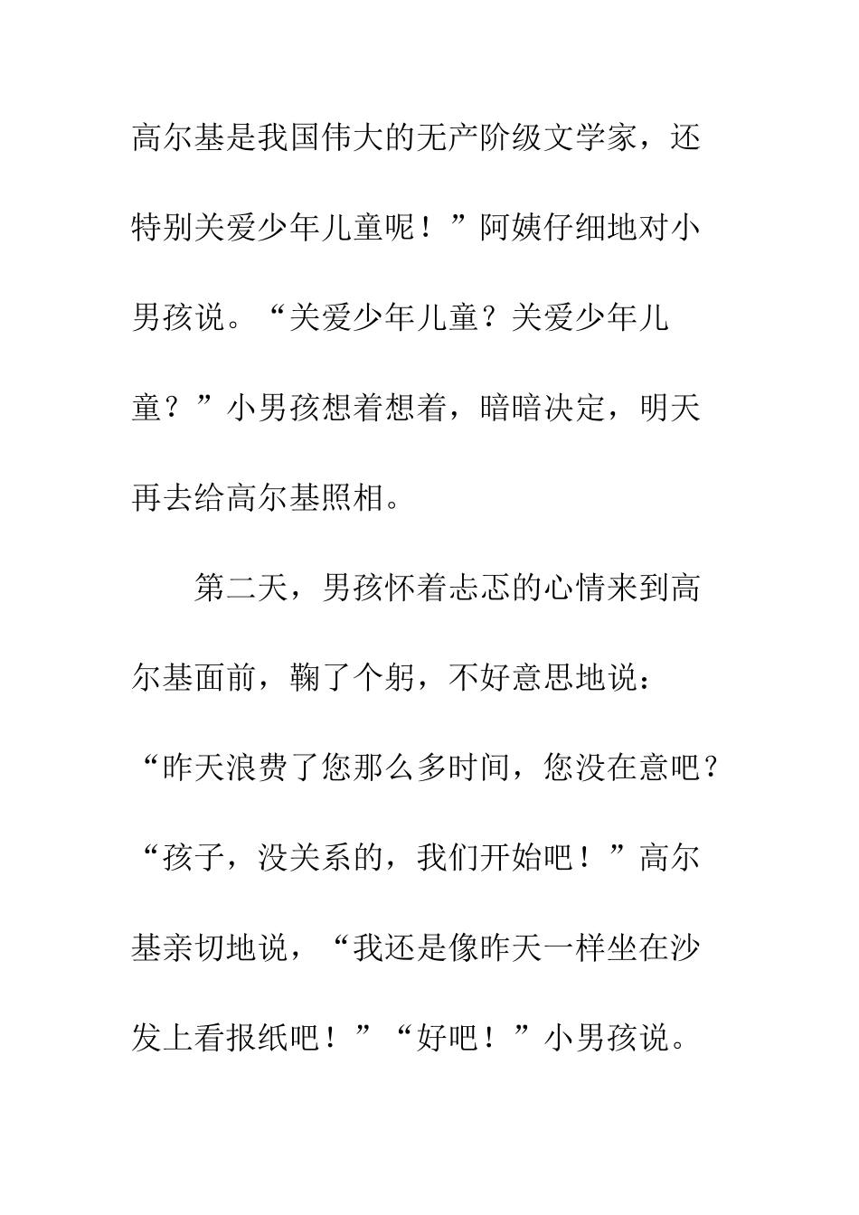 《小摄影师》续写-4_第2页