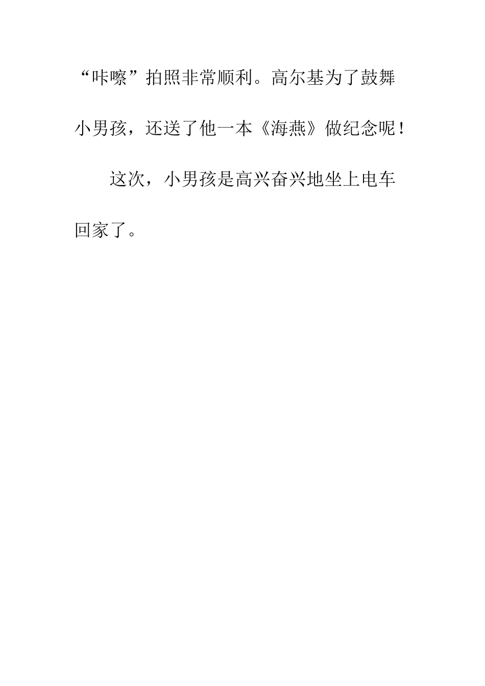 《小摄影师》续写-4_第3页