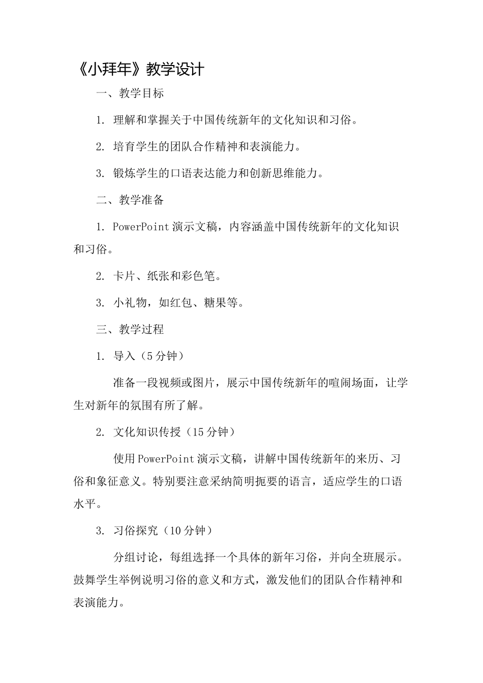 《小拜年》教学设计_第1页