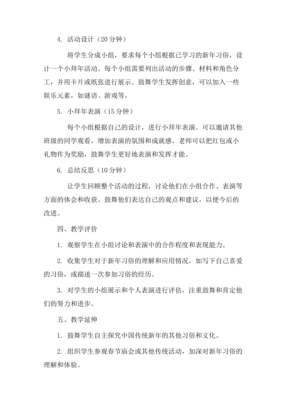 《小拜年》教学设计_第2页