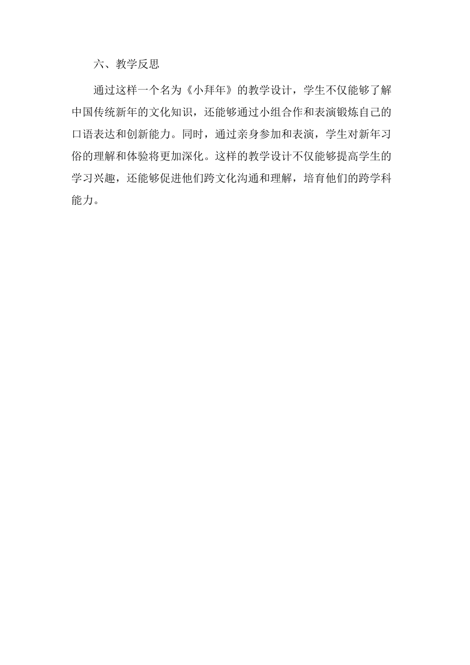 《小拜年》教学设计_第3页