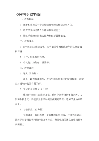 《小拜年》教学设计
