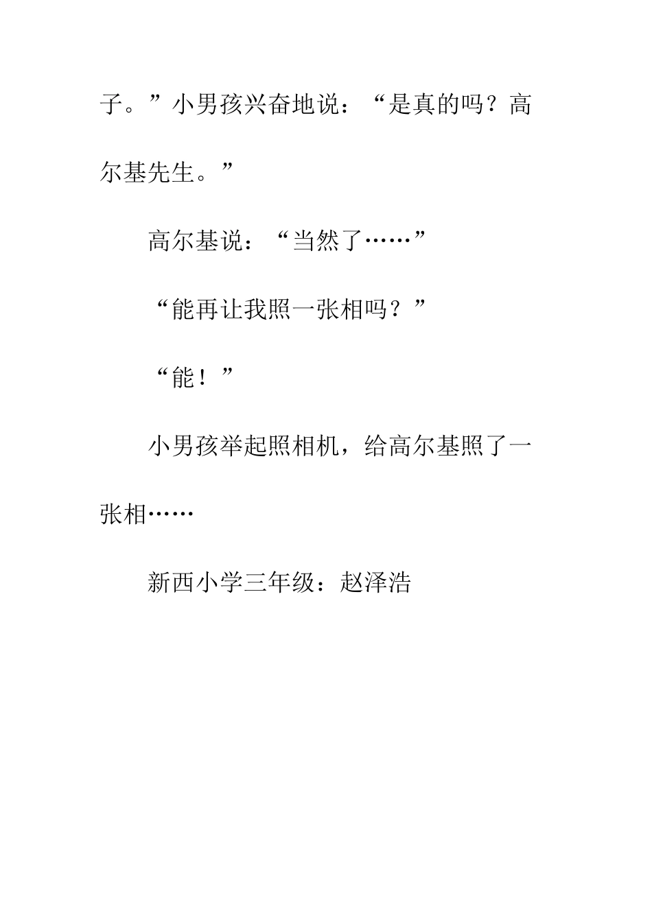 《小摄影师》续写-11_第2页