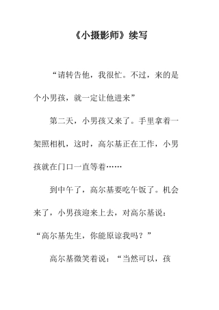 《小摄影师》续写-11
