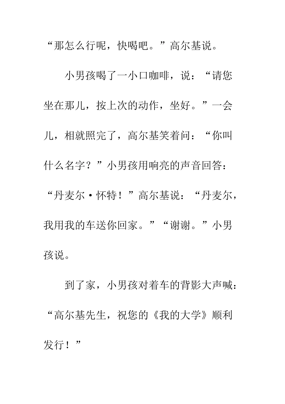 《小摄影师》续写-6_第2页