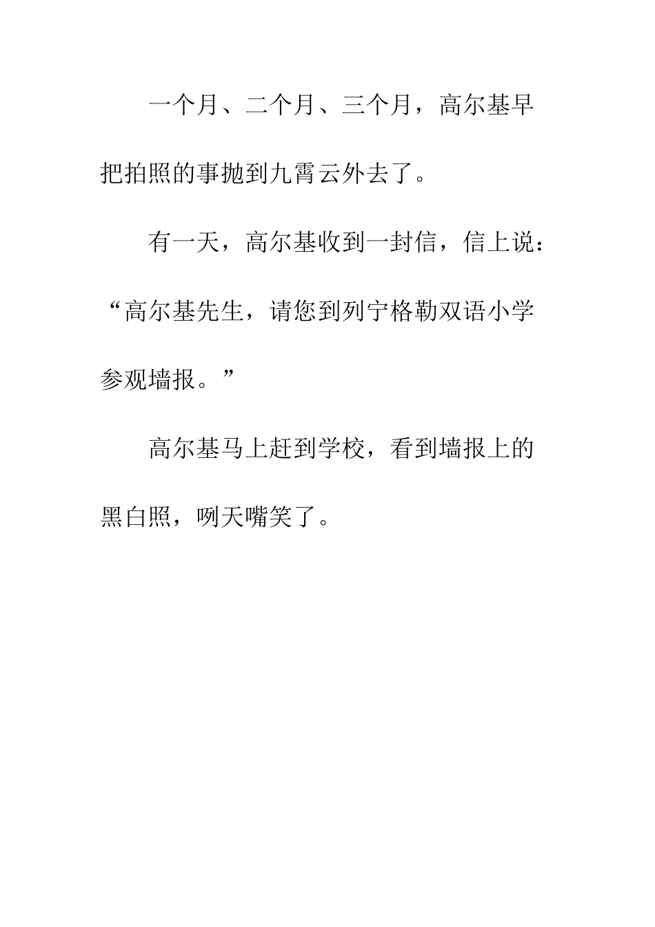 《小摄影师》续写-6_第3页