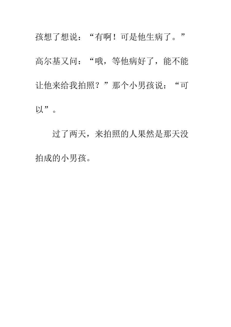 《小摄影师》续写-12_第2页