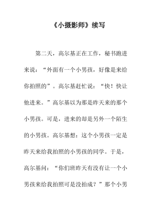 《小摄影师》续写-12
