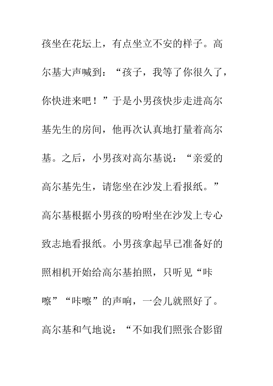 《小摄影师》续写-3_第2页