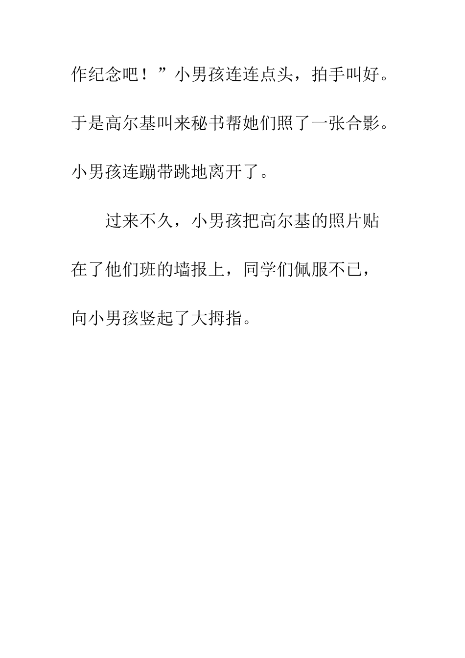 《小摄影师》续写-3_第3页