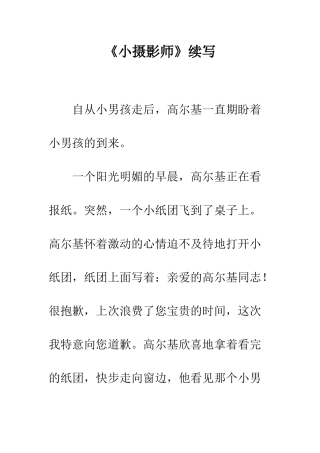 《小摄影师》续写-3