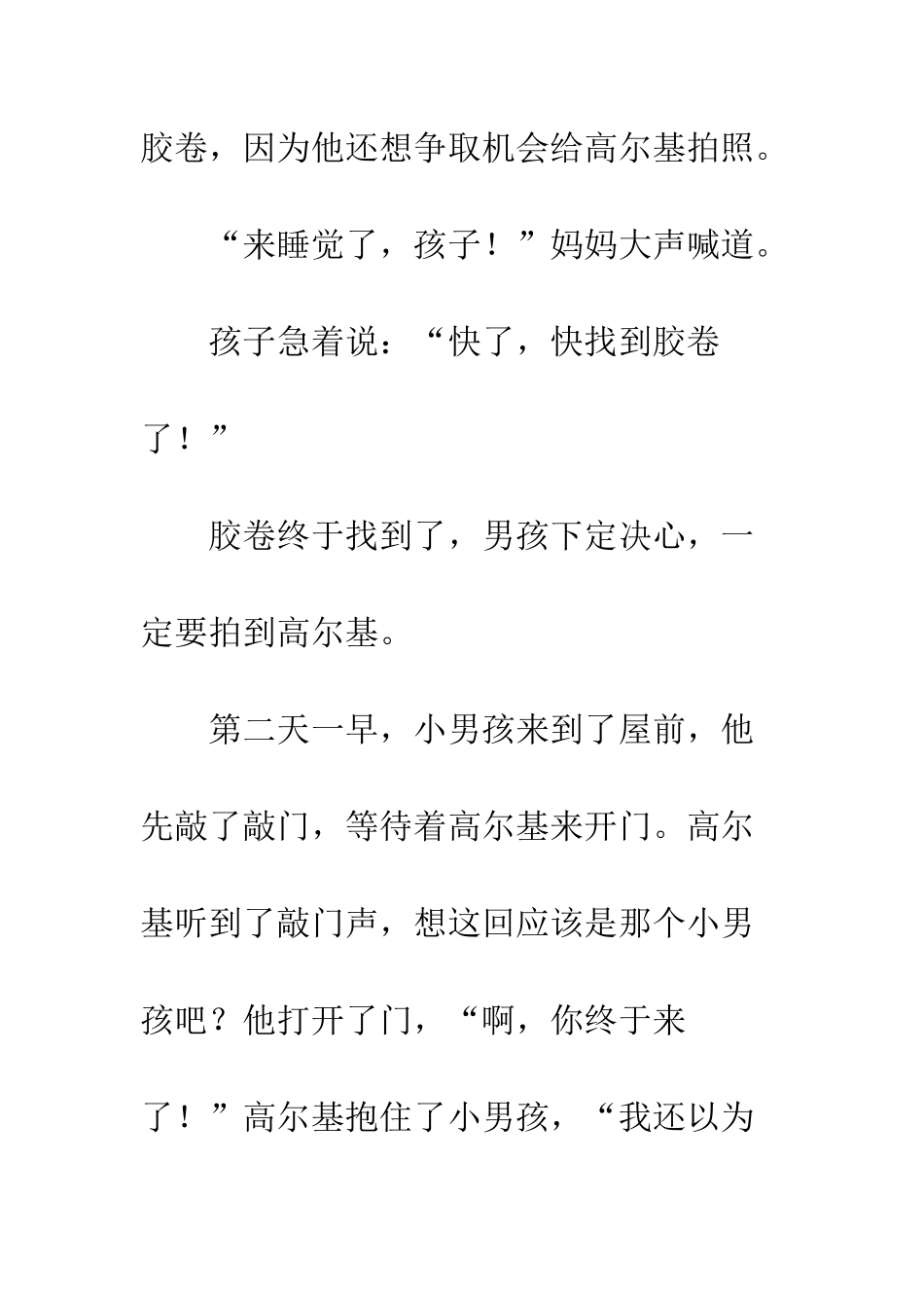 《小摄影师》续写_第2页