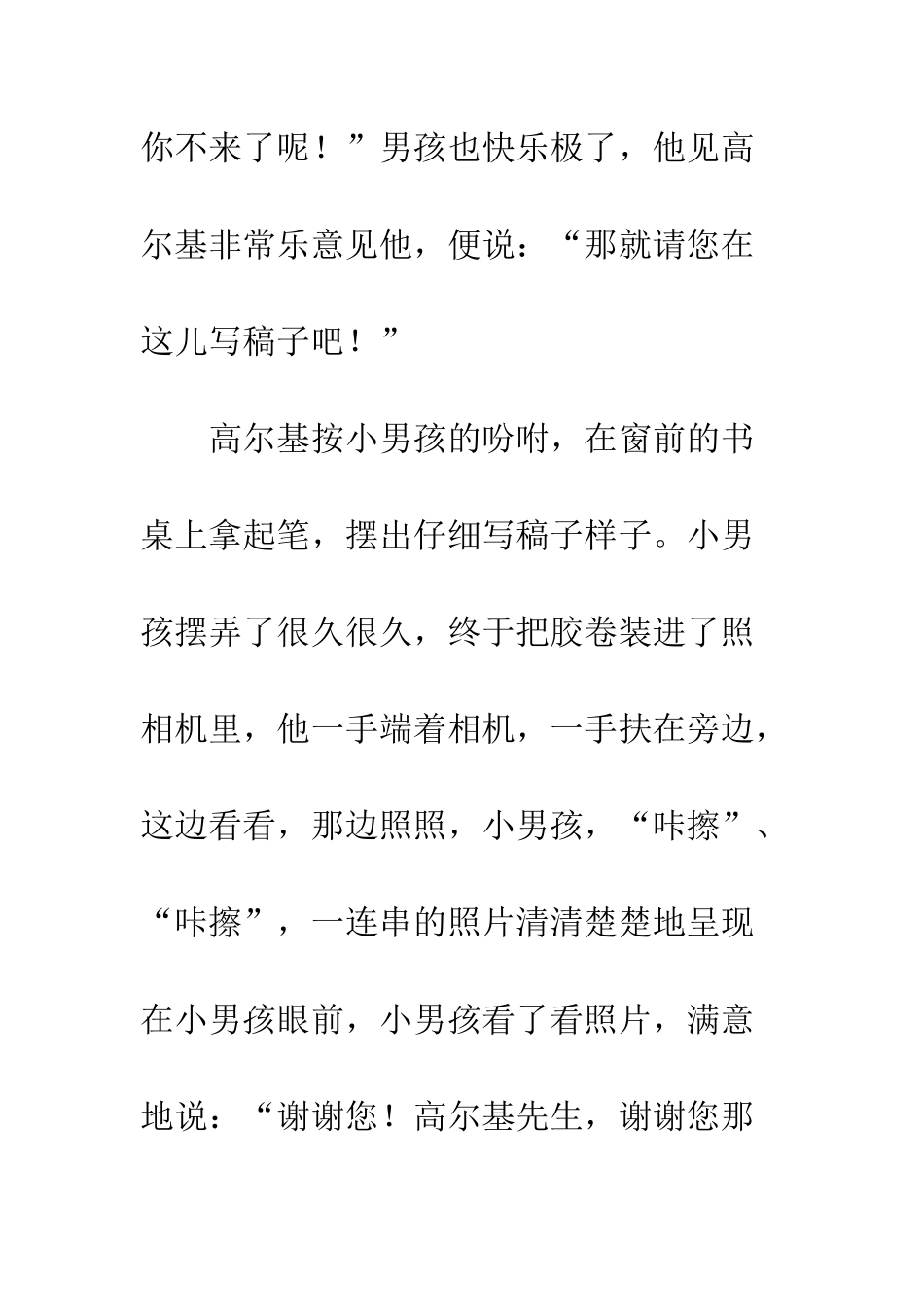 《小摄影师》续写_第3页