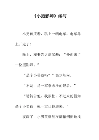 《小摄影师》续写