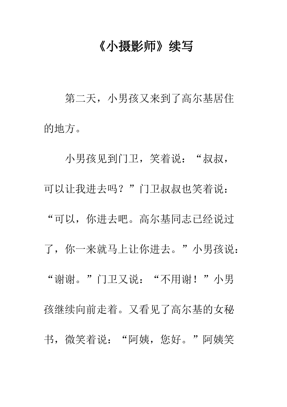 《小摄影师》续写-7_第1页