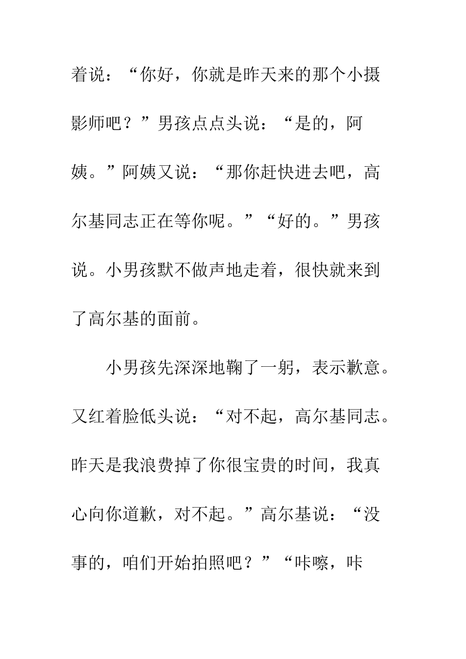 《小摄影师》续写-7_第2页