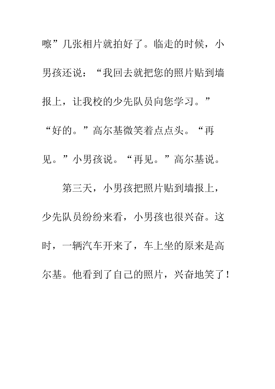 《小摄影师》续写-7_第3页