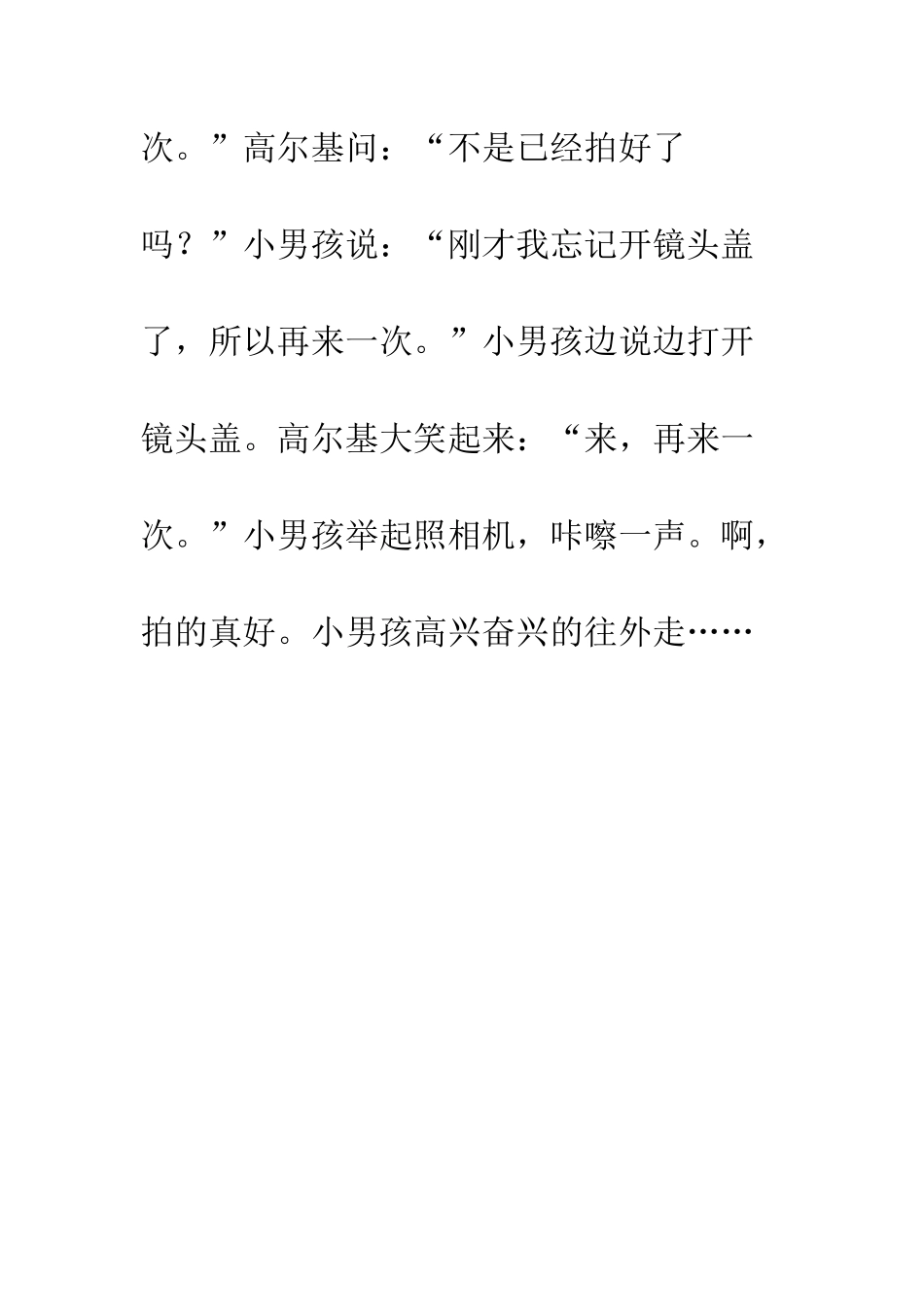 《小摄影师》续写-2_第2页