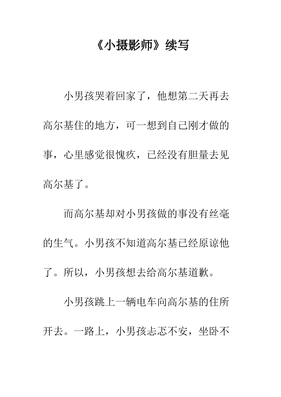 《小摄影师》续写-8_第1页