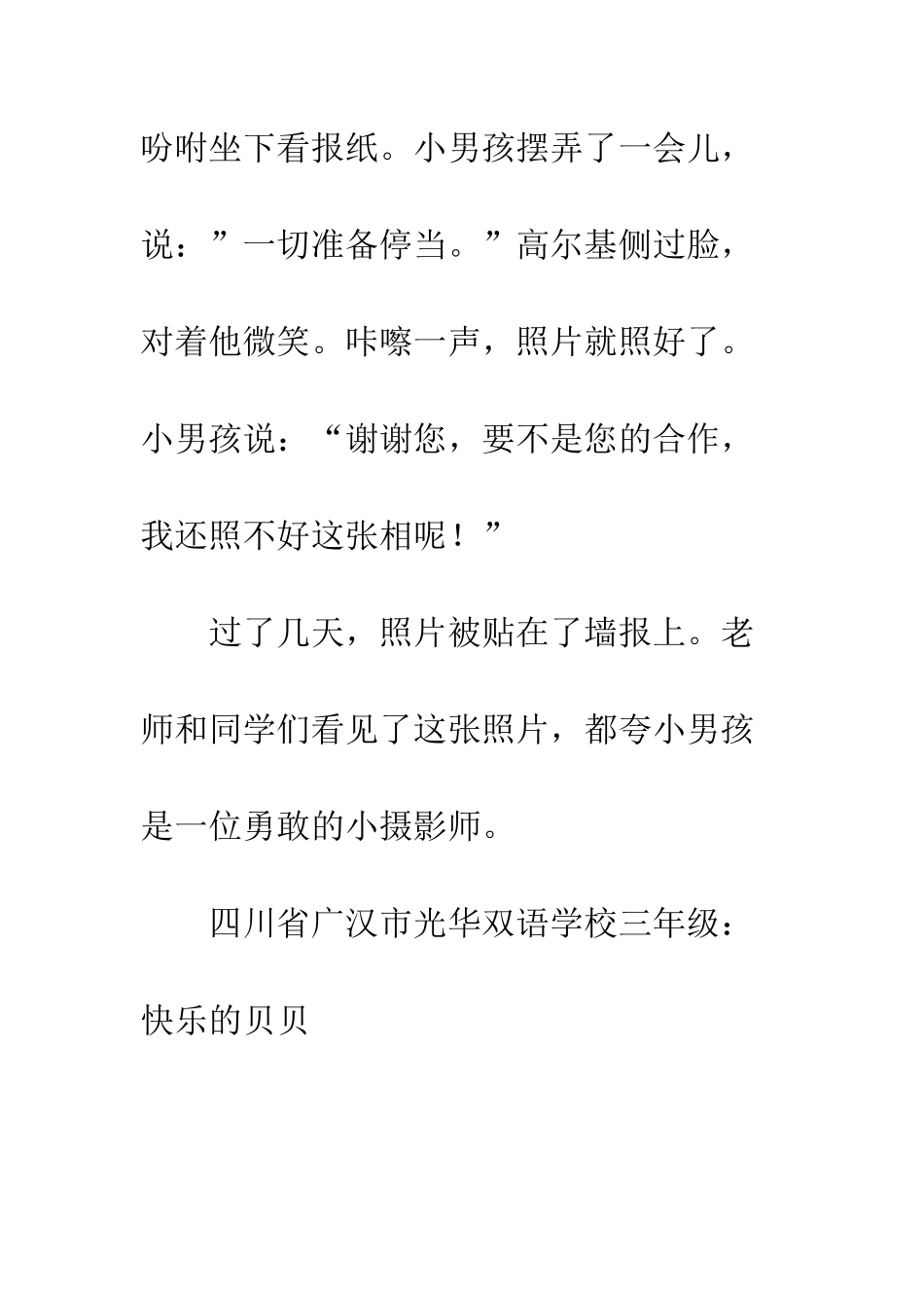 《小摄影师》续写-9_第2页