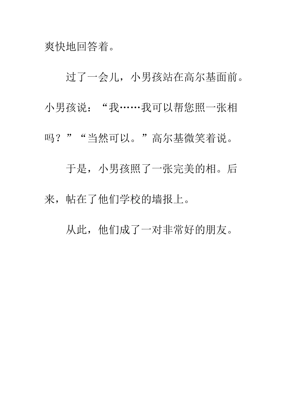 《小摄影师》续编-1_第2页