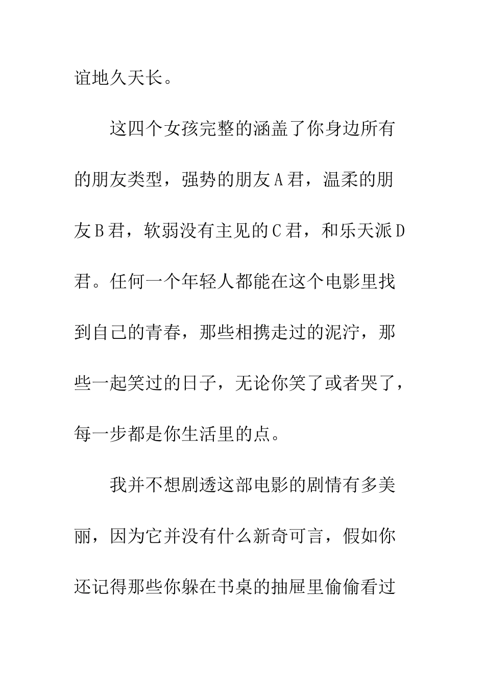 《小时代》观后感_第2页