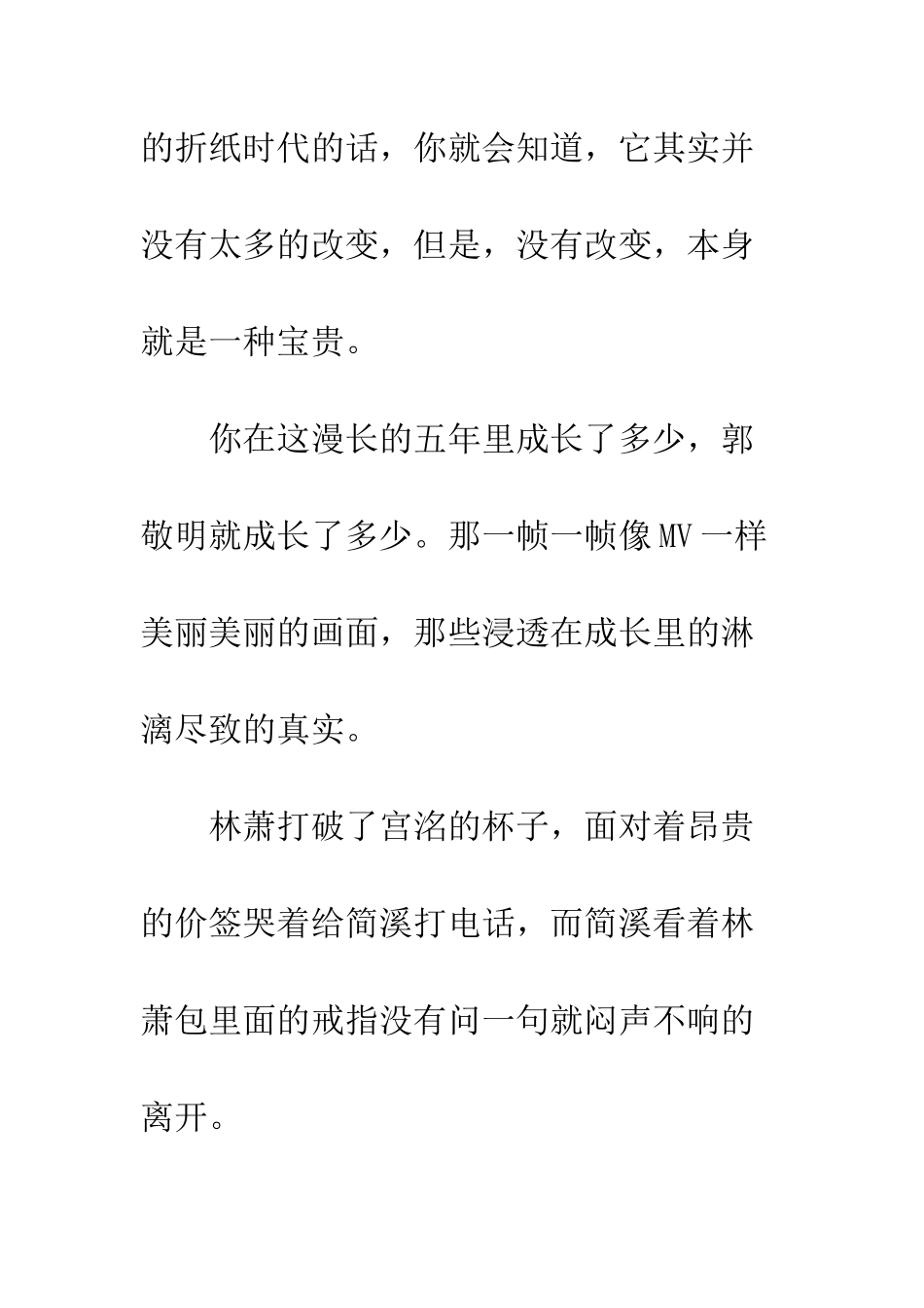 《小时代》观后感_第3页