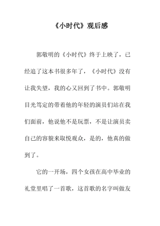 《小时代》观后感