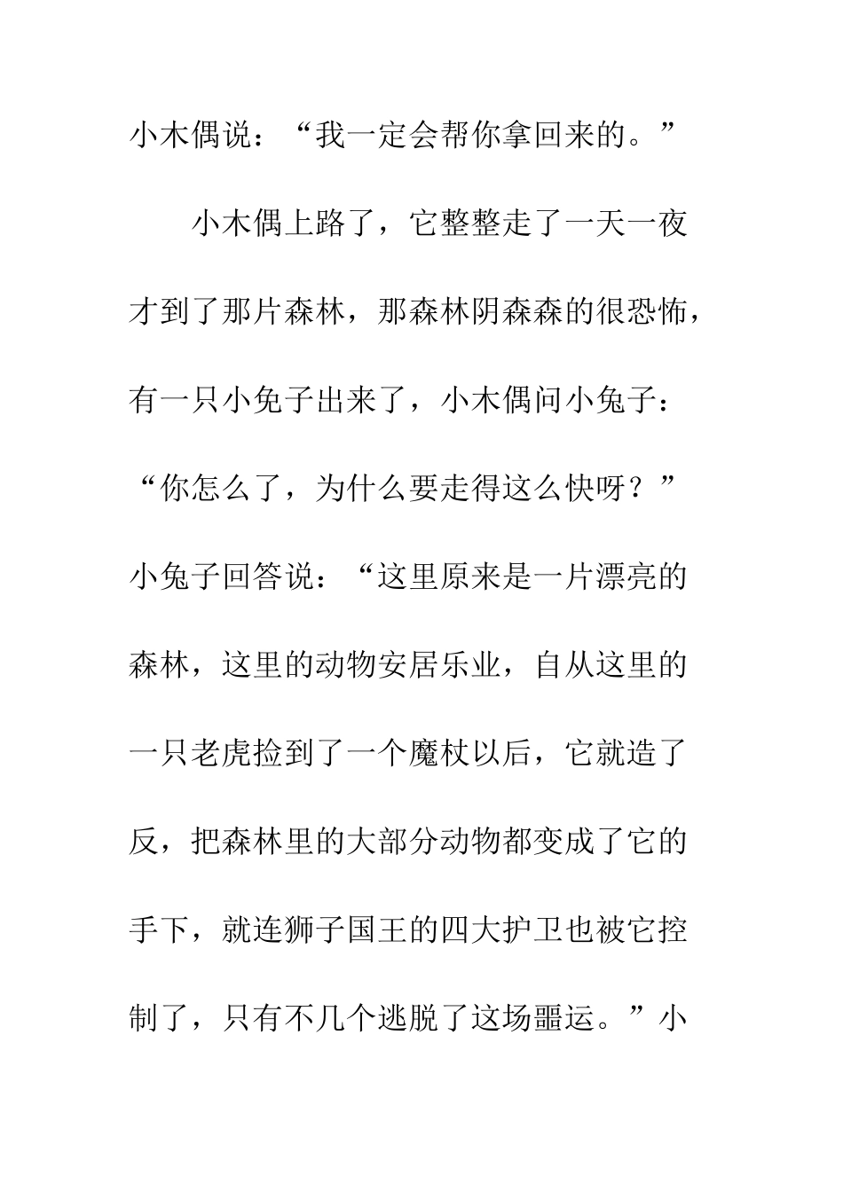 《小木偶勇闯黑森林》——《小木偶的故事》续写_第2页