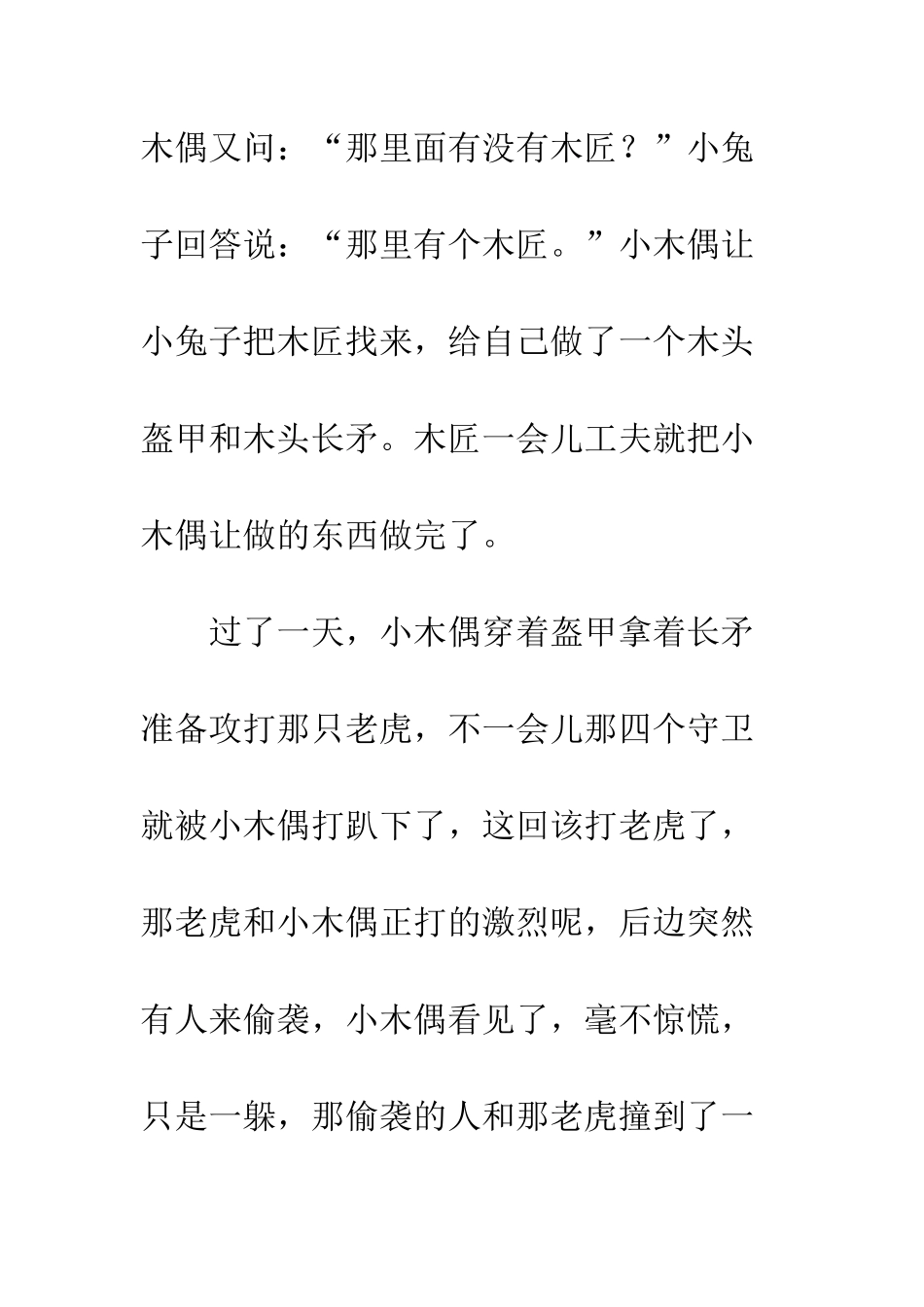 《小木偶勇闯黑森林》——《小木偶的故事》续写_第3页