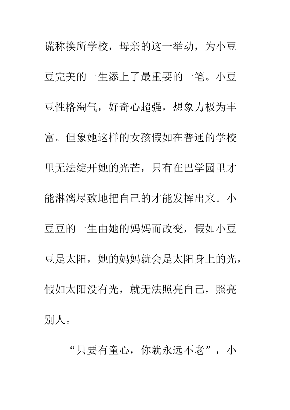 《小时候就在想的事》读后感_第2页