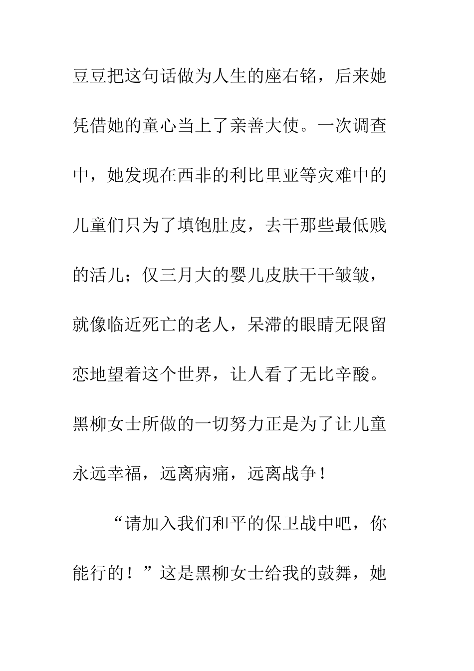 《小时候就在想的事》读后感_第3页