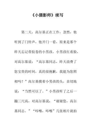 《小摄影师》续写-5