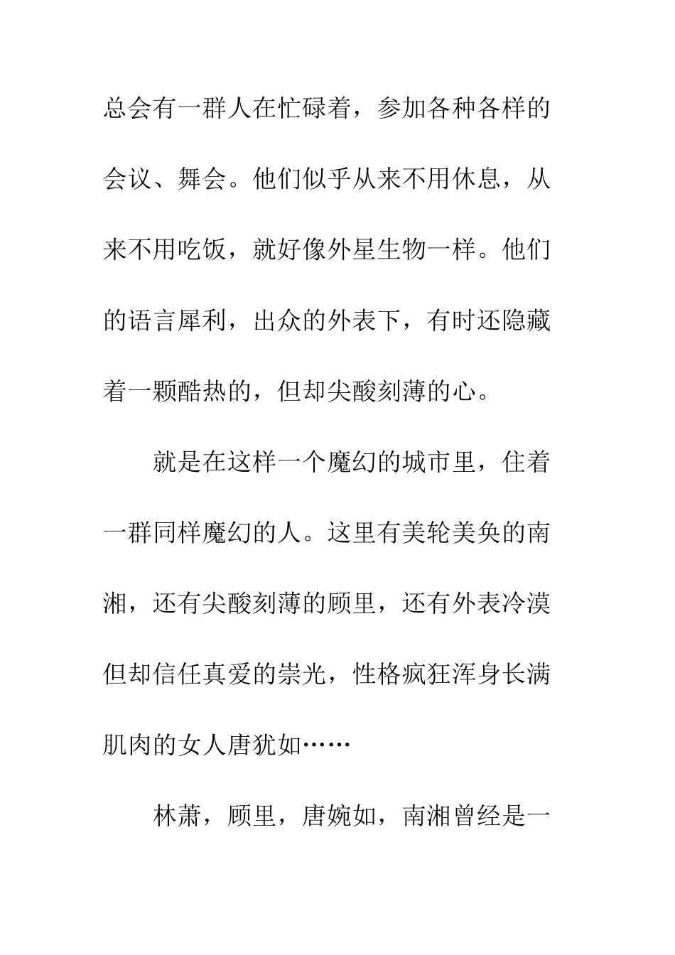 《小时代3.0》绚烂的尾声_第2页